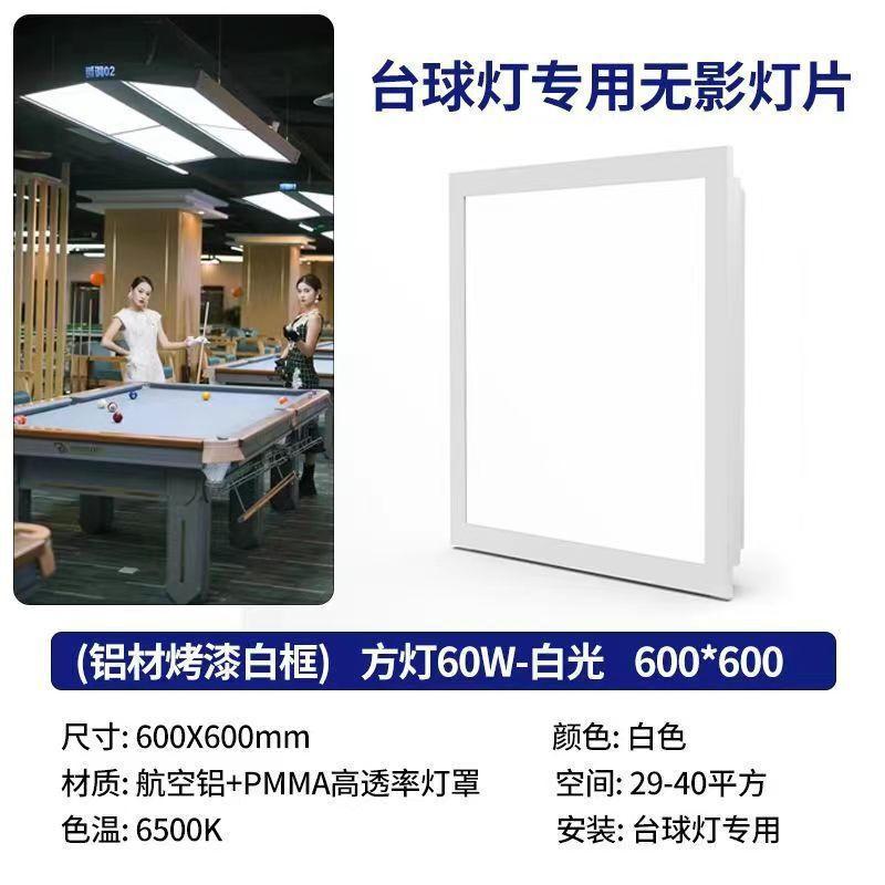 馆台球灯片高亮led无影吊灯片八字形灯黑八台球室定制专用灯板