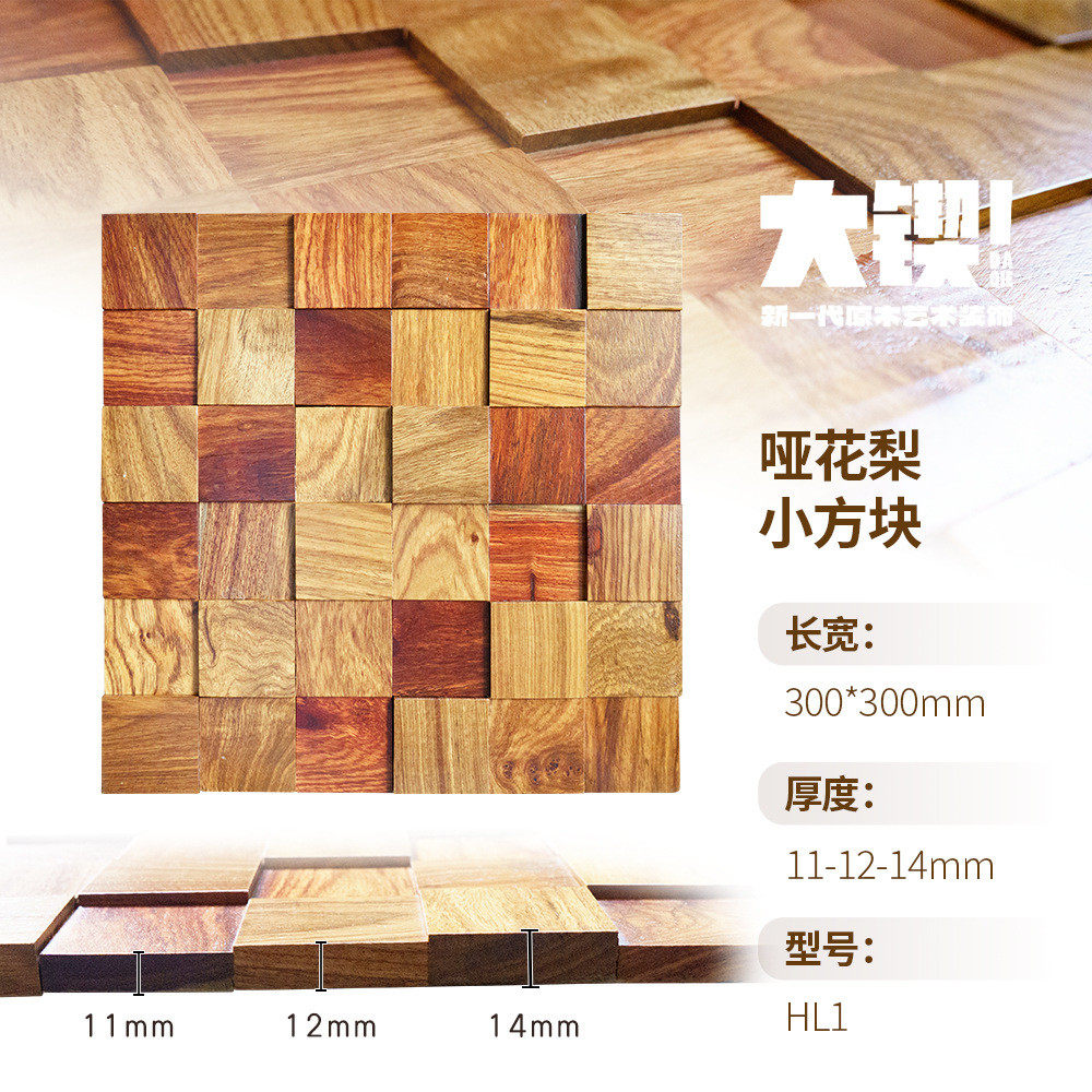 原木红木砖大小方块大板马赛克电视背景墙家装装饰玄关阳台纯实木