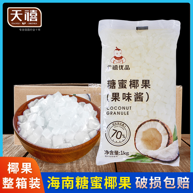新日期糖蜜椰果粒1KG*12袋整箱 海南椰果果肉珍珠奶茶店专用原材