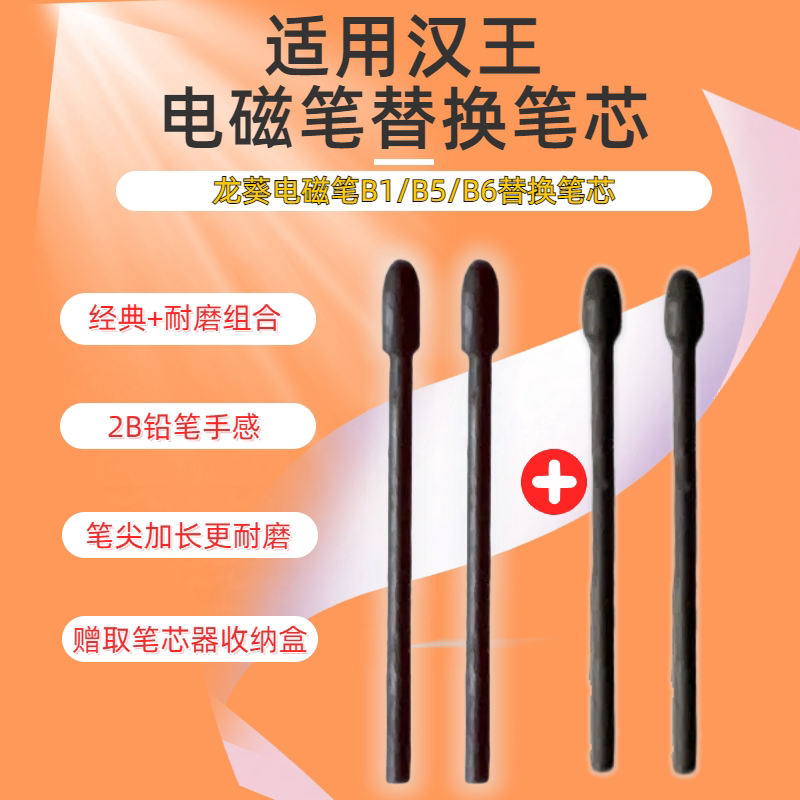 适用汉王B1B5B6电磁笔N10mini Pro touch E10A手写笔笔芯尖头毛毡
