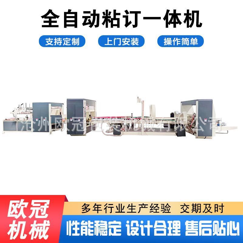 热销批发纸箱粘箱打钉卧式粘盒机纸箱机械配套设备全自动粘钉一体