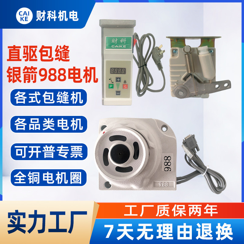 现货工厂用直驱缝纫机电机配件银箭988款直驱电机包缝锁边拷边机