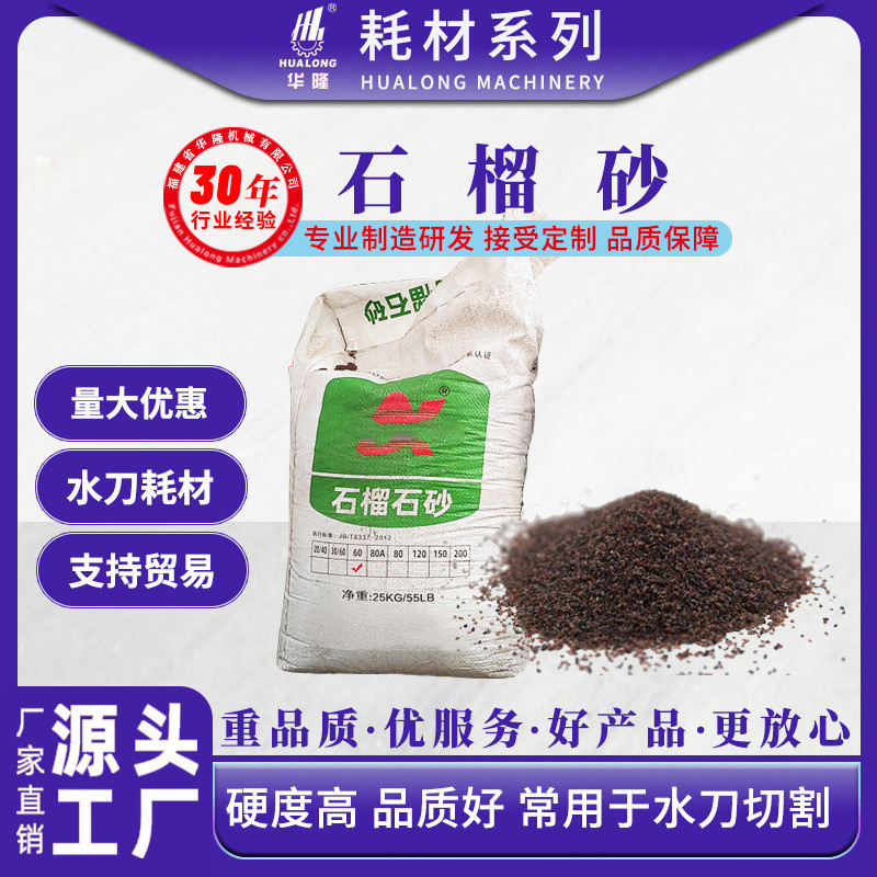 石榴砂60目80目100目120目水切割机磨料金刚砂水切割机喷砂耗材