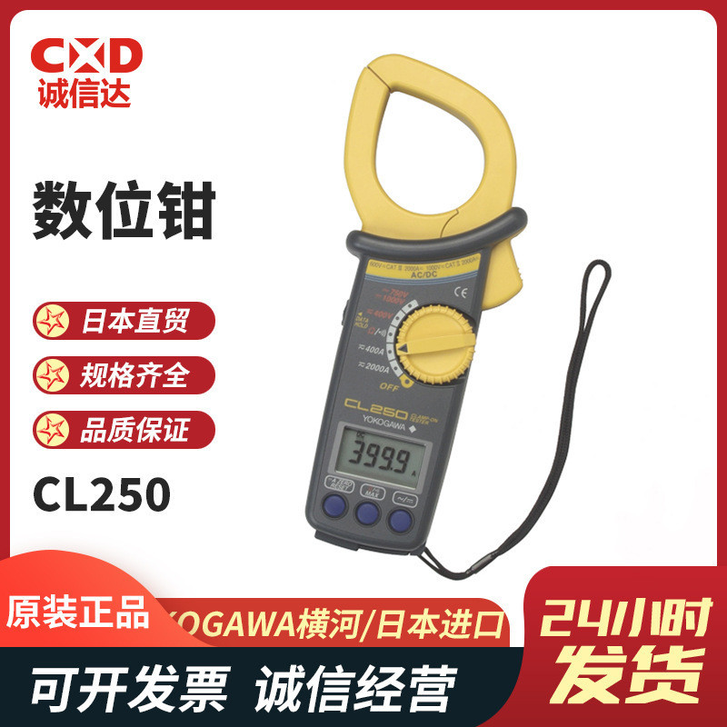 日本YOKOGAWA横河钳式AC电流仪CL220CL250CL255