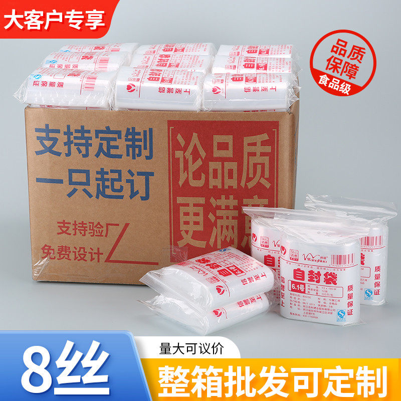 密封袋小号整件自封袋透明食品包装袋子加厚塑料封口袋保鲜收纳袋