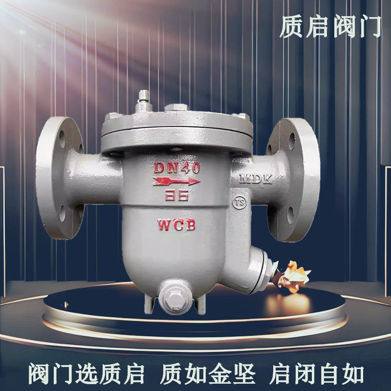 CS41H-16C铸钢蒸汽疏水阀浮球式法兰不锈钢疏水器泉州质启疏水阀