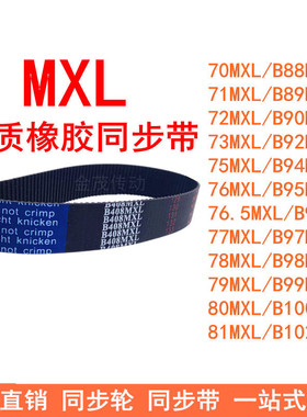 B88MXL B89MXL B90MXL  93 B94 B95MXLB96MXLB97MXLB98MXL同步带
