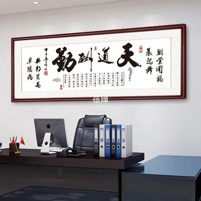c犕3c犕3天道酬勤字画装饰画厚德载物挂画客厅书房实木办公室书法
