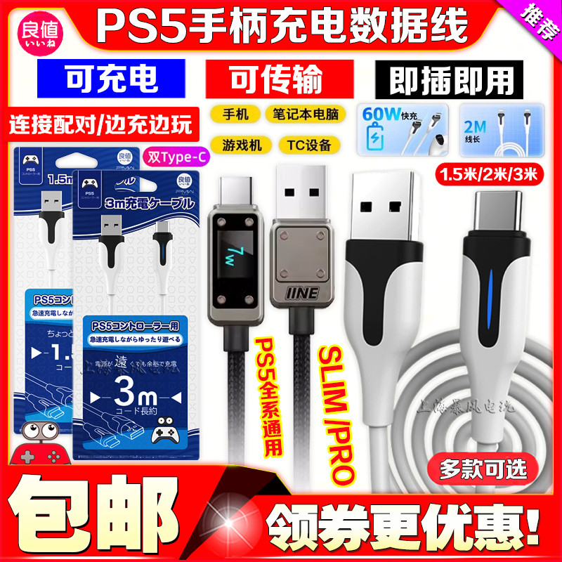 良值正品 PS5手柄充电线switch数据线XBOX Series原装USB线type-c