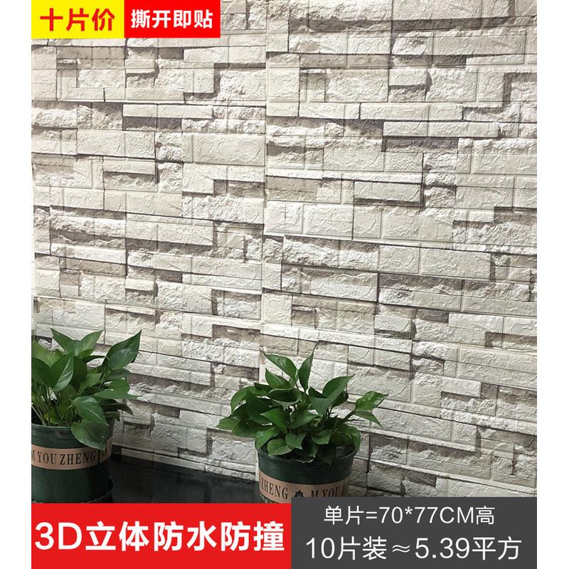 jih3防水自粘墙纸墙面翻新3d立体砖纹墙贴纸复古装饰客厅电视背景