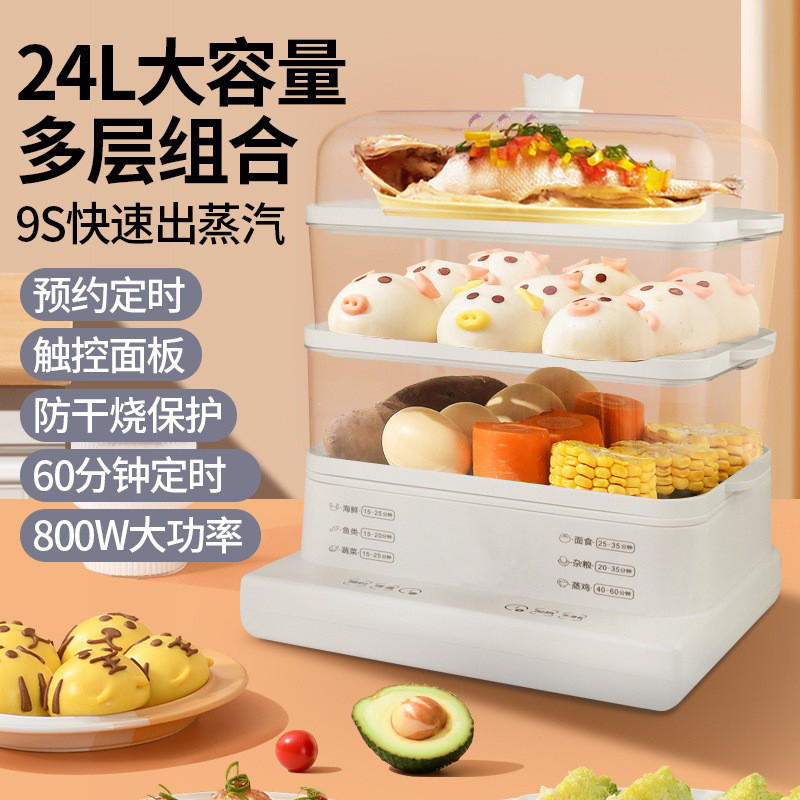 多层电蒸锅家用多功能24升大容量蒸食机自动断电蒸箱智能预约电锅