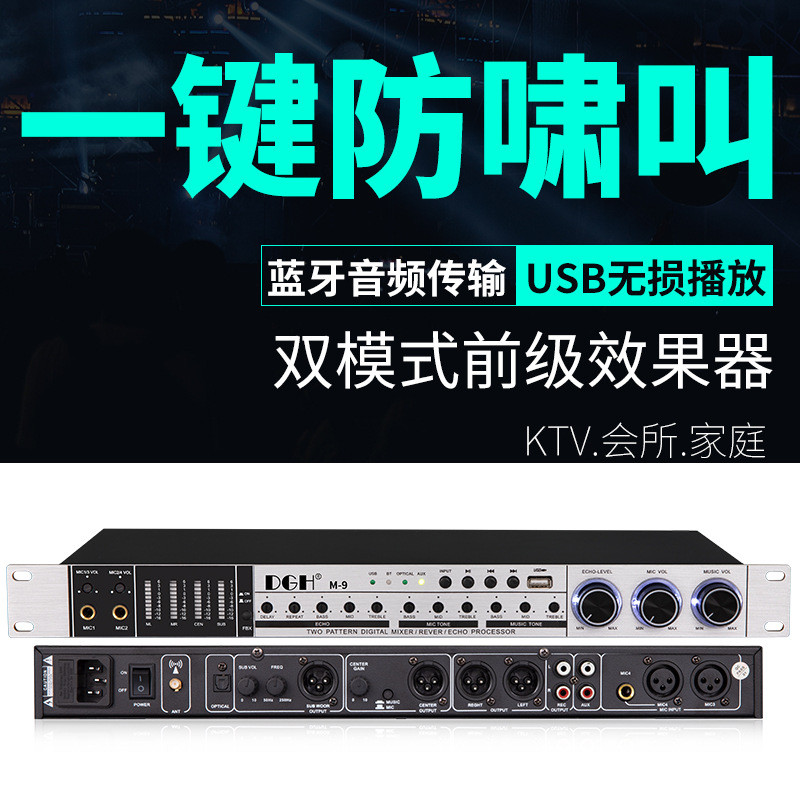 D专业话筒人声音频处理器KTV数字前级效果器家用舞台K歌家庭卡拉