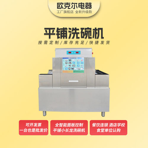 平铺洗碗机商用学校食堂酒店洗碗机餐厅平铺清洗机商用洗碗机