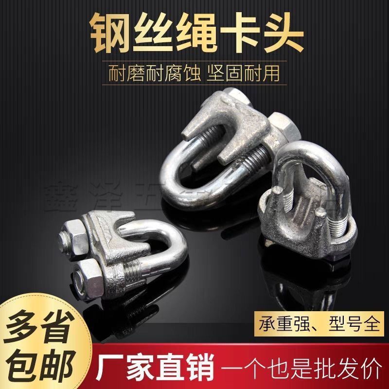 钢丝绳卡头夹头U型夹钢丝夹轧头镀锌绳扣钢丝绳卡扣轻型/重型卡头