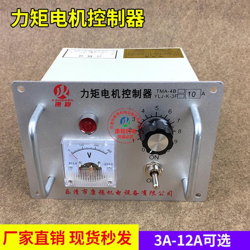 三相力矩电机控制器马达调速器YLJ-K3F3A6A8A10A12A现货