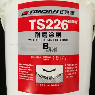 可赛新TS226耐磨涂层富乐天山耐磨涂层双组份