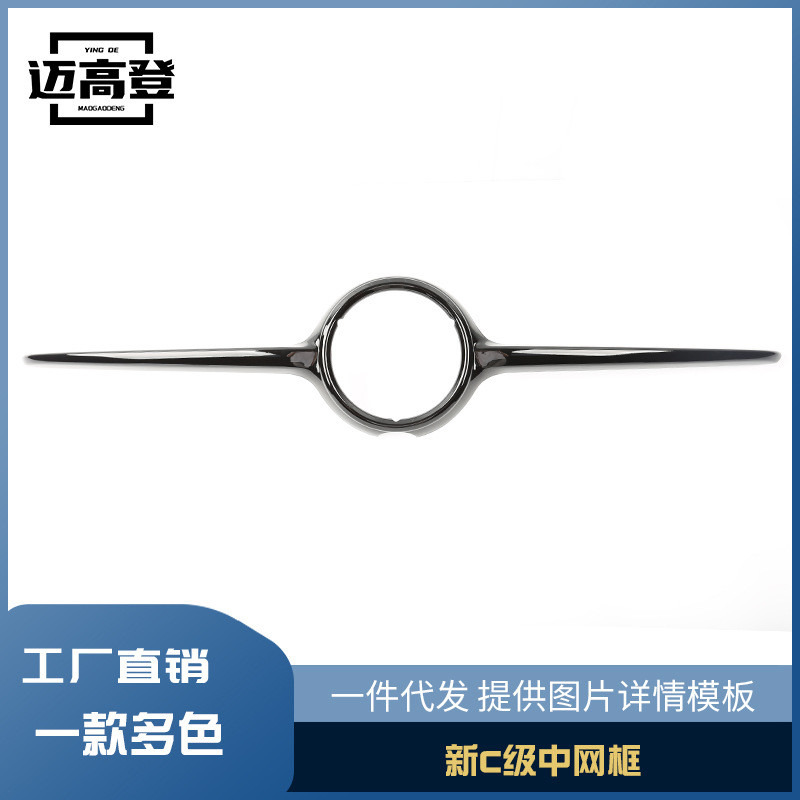 丽宝斯适用于22-23款奔驰C级中网框汽车外饰改装中网装饰配件