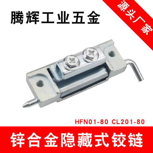 HFN01-80隐藏式铰链 门折边30MM内装门镀锌 CL201-80 222-9301