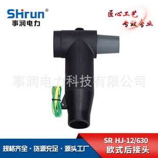 热销供应sr-hj-12-630电缆分支箱后头欧式t型后接插头欧式电缆插