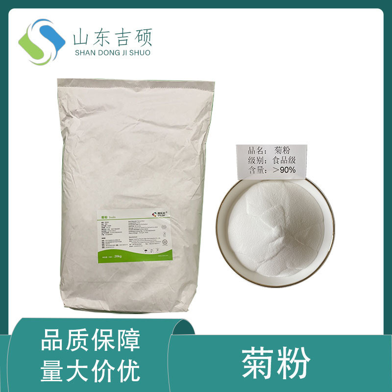 一袋食品级菊粉菊芋提取菊苣提取25公斤供应批发可发样品