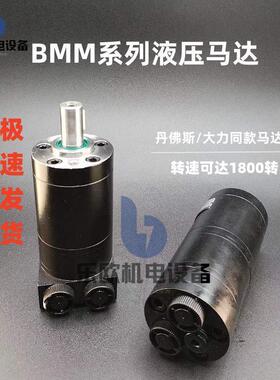 微型高速油马达OMM/BMM08/HMM 8 12.5 20 32 50小型摆线液压马达