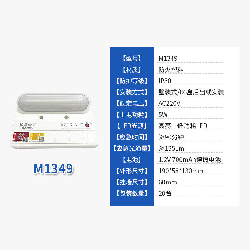 批发敏华安全出口应急壁灯m1349照明灯带启强消防四线消防应急灯