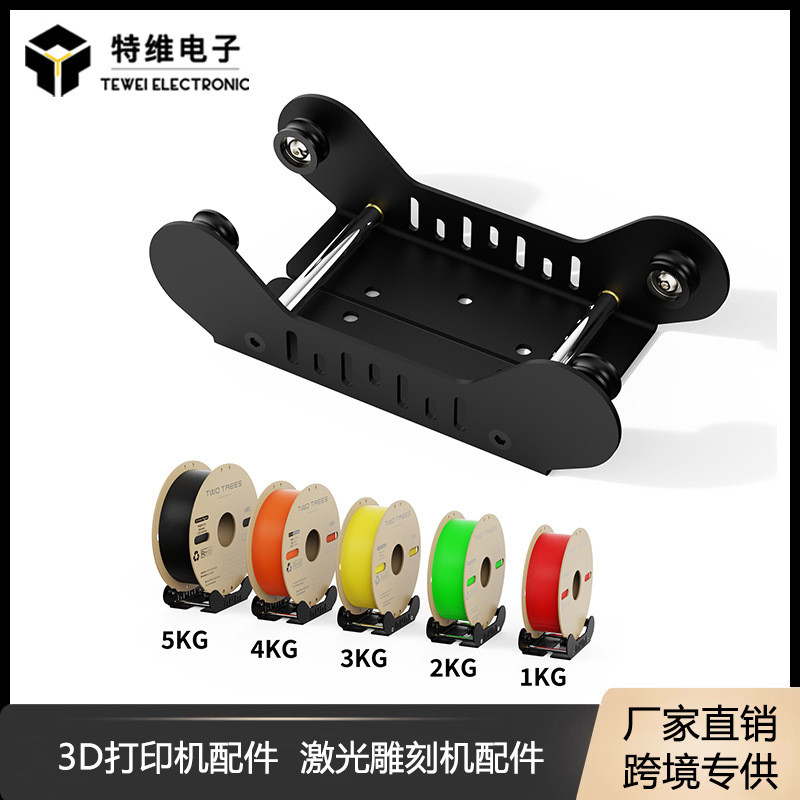 3D打印机配件耗材支架/料架可调节可拆卸升级板线材架FDM打印机