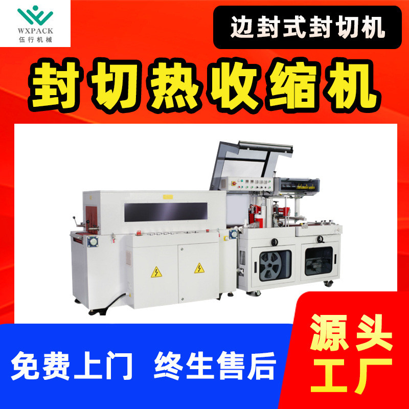 边封机高速封切机烫膜机热膜机塑封膜机器自动套膜热收缩包装机