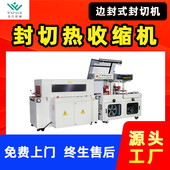 边封机高速封切机烫膜机热膜机塑封膜机器自动套膜热收缩包装 机
