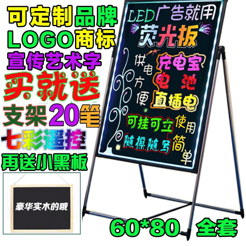 led荧光板6080带宣传配件齐全赠送黑板支架横竖可挂展示板