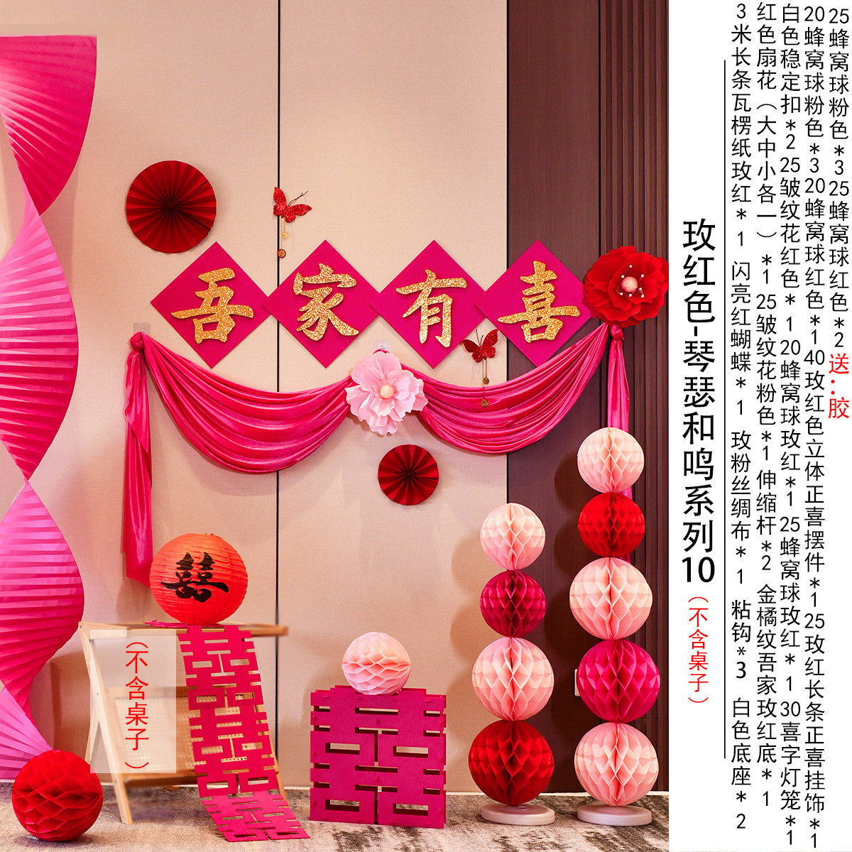 婚房布置套装新房装饰拉花女方卧室婚礼新中式装饰大全结婚喜字