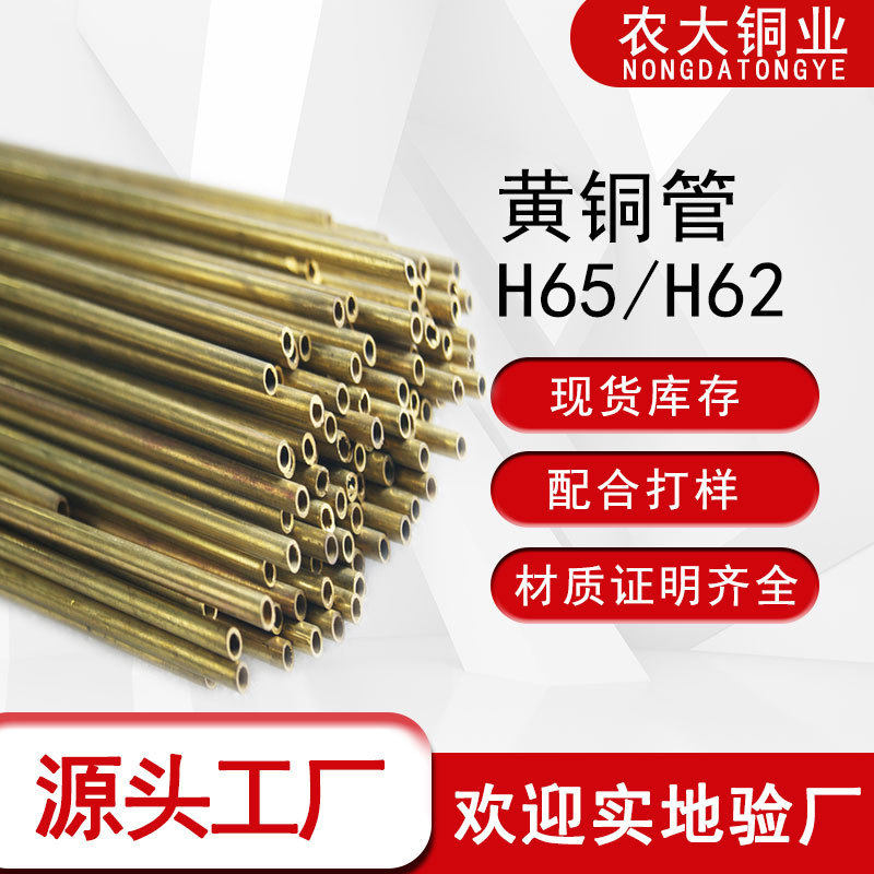 农大h65厂家铜管定制加工大口径空心黄铜管h62冷却毛细黄铜管