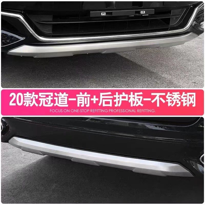适用于17-22款冠道不锈钢前后护板保险杠装饰护杠前后杠下挡板,汽车零部件/养护/美容/维保,保险饰板饰条,淘宝优惠券,粉丝福利购,淘宝优惠卷