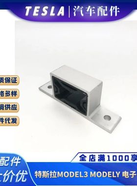 适配于高品质MODEL3MODELY汽车冷却风扇电子扇支架铝合金1451878