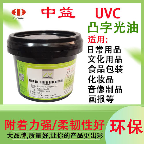 中益uvc凸油墨光油水晶油墨、耐黄变光油、雪花字、皮纹油墨