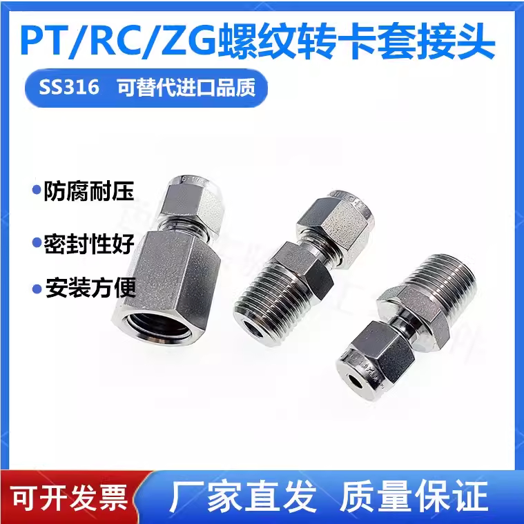 316不锈钢RC/ZG/PT螺纹转卡套直通 内丝转接头ZG1/4-1/8 PT1/4-1