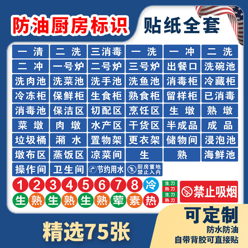 一清二洗三消毒标识贴纸全套防水油食堂厨房餐厅分类4D管理标签