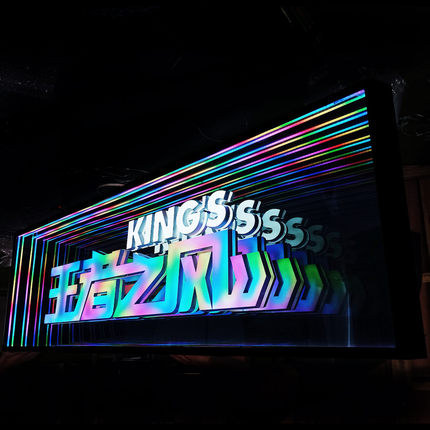 led深渊迷你字千层镜霓虹灯幻彩镜发光字厂家定制炫彩霓虹灯灯箱