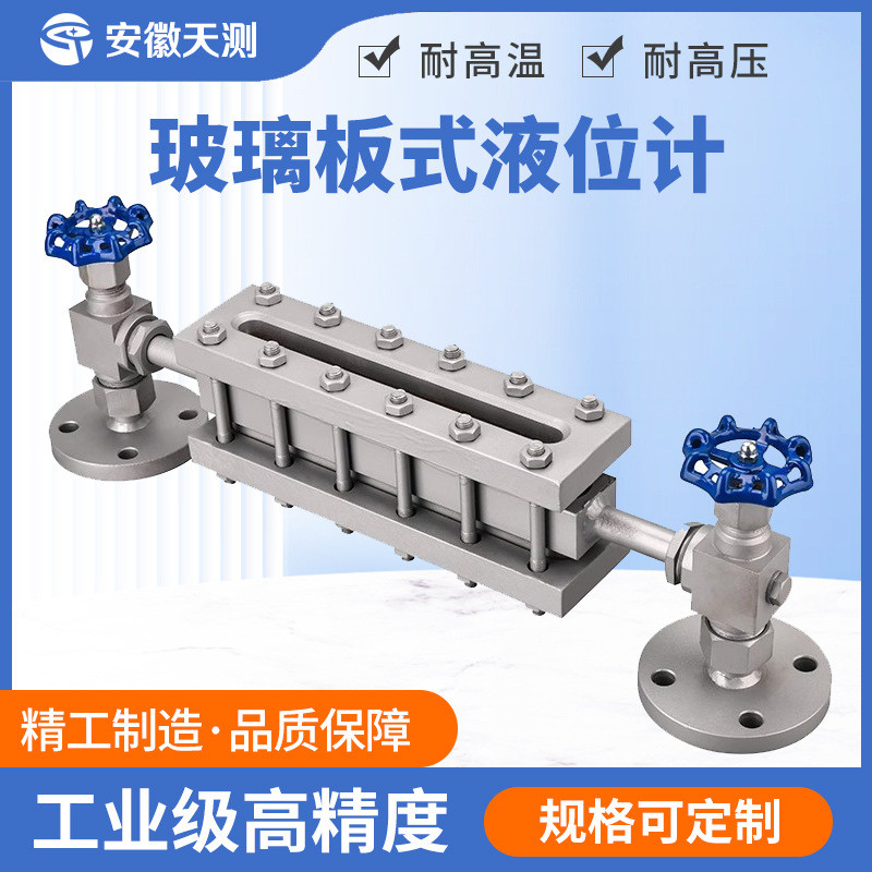玻璃板水位计HG5锅炉高温高压透光式反射型玻璃板液位计