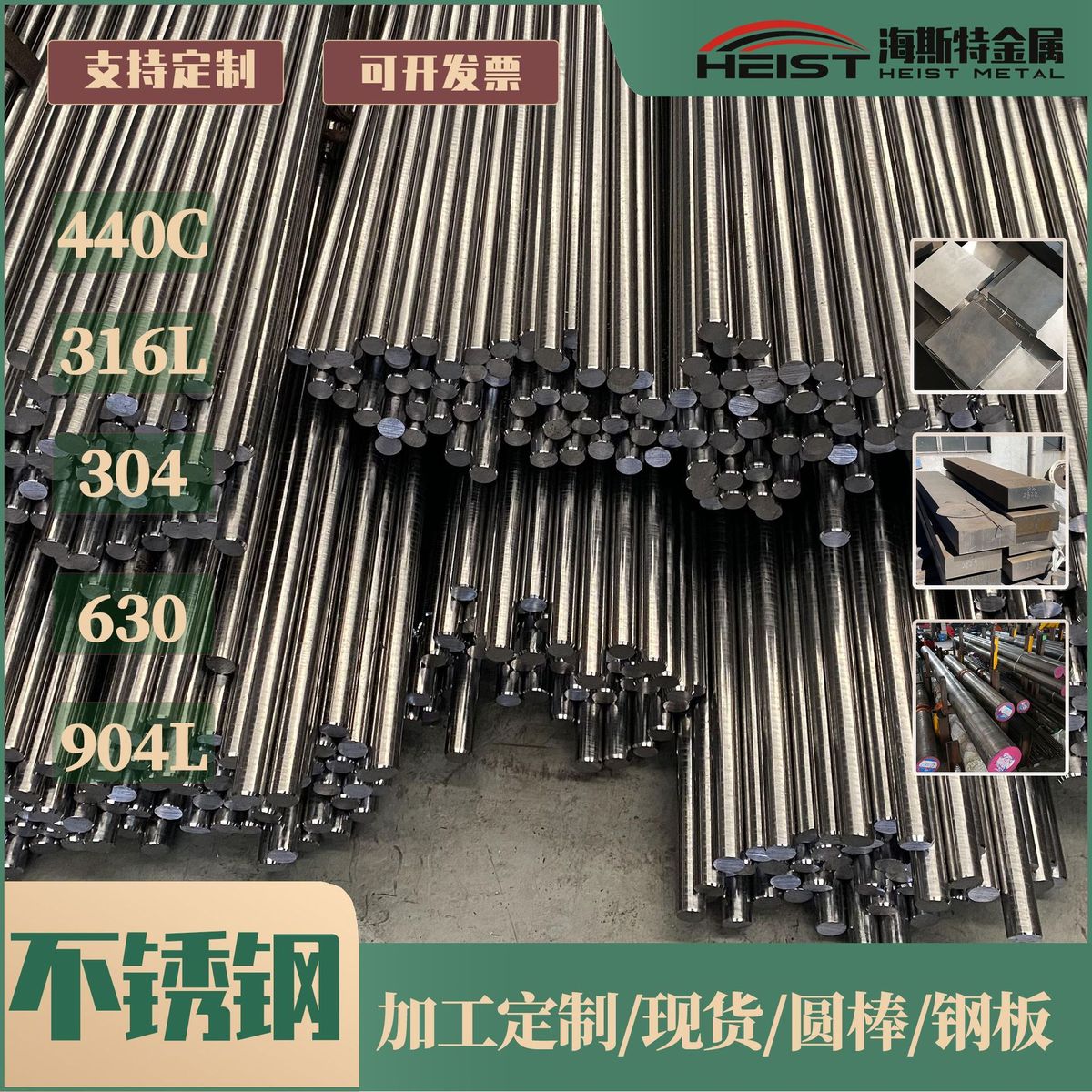 圆棒定制440c不锈钢棒9cr18mo钢材s44025钢材316l加工304不锈钢板