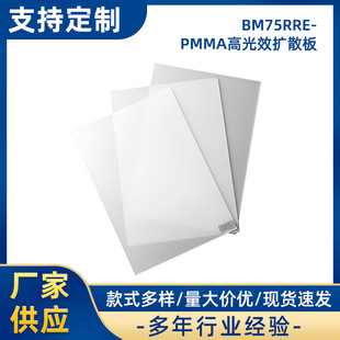 pmma高光led面板灯扩散板效用散透光板磨砂广告灯箱pc耐力板定制