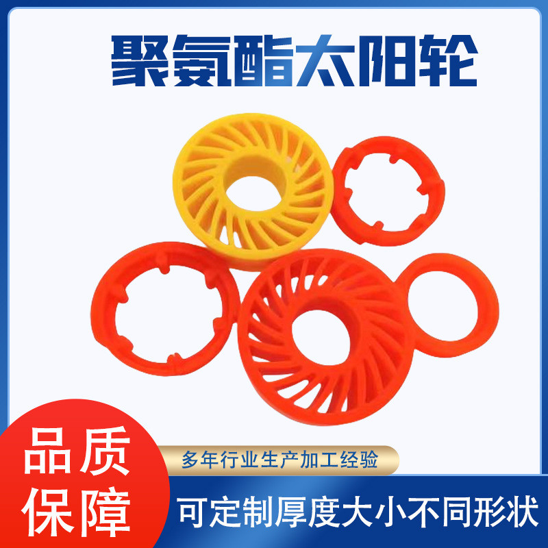利超聚氨酯太阳轮pu纸压纸送弹性轮机械用高耐磨传送轮