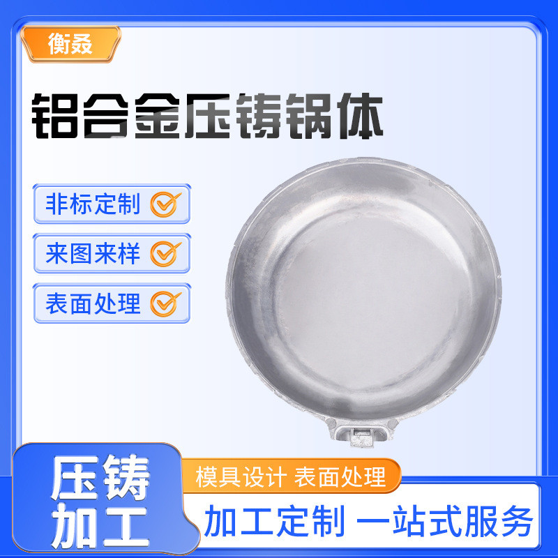 浇铸平底锅压铸加工铝合金压铸制品重力铝锅铝合金配件模具