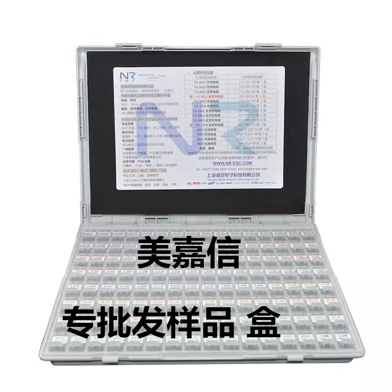 热销贴片电阻样品电阻盒。128种各200个0805电阻本系列常用元件包