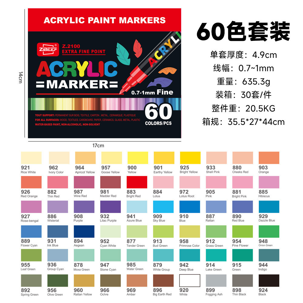 广纳gn-z2100丙烯马克笔0.7笔尖可叠色不透纸84色套装美术绘画笔