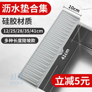 厨房硅胶沥水垫洗手台水槽斜坡导流排水垫水池防溅水垫窄边置物垫