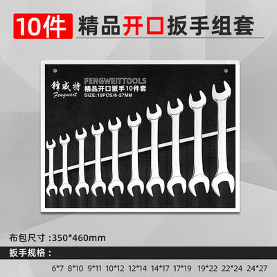 叉子双开口呆双头开口扳手套装8一10叉口14呆口1917死口呆头呆板