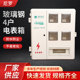 玻璃钢左右开门4户室外506 160电表箱防雨配电箱批发 755