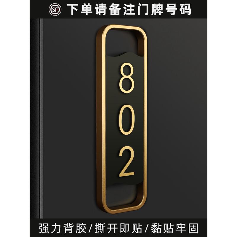 门牌号码牌房间家用号批发住宅酒店民宿包厢包间轻奢风数字贴房号