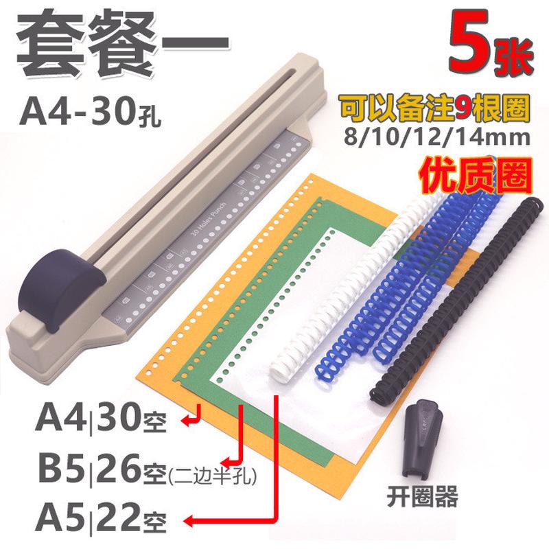 手推a4快速30装订打孔机26孔文件夹活页芯多孔资料打洞器a5纸20孔